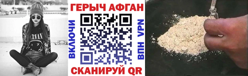ГЕРОИН афганец  Купить где  Горняк 